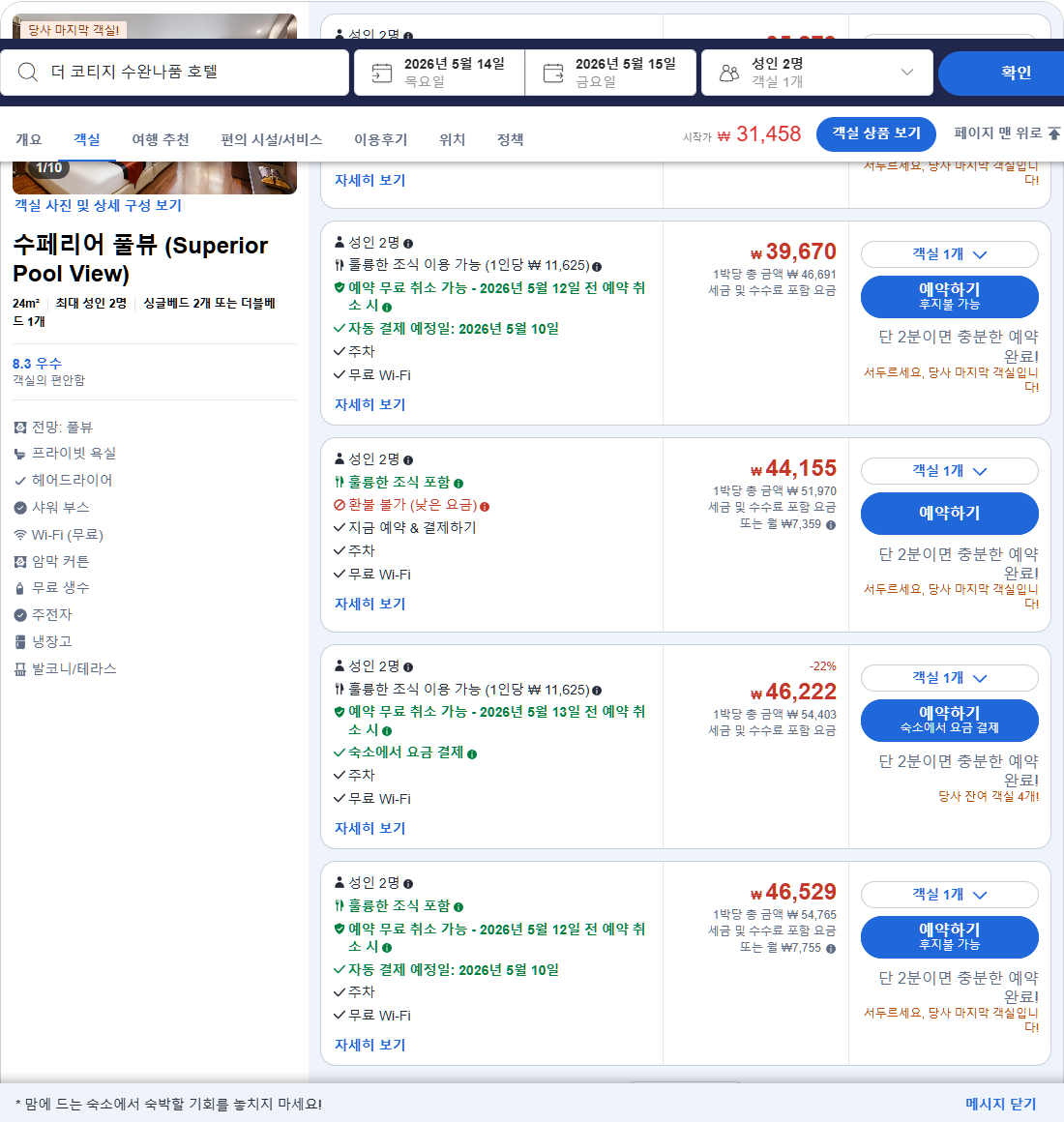 수페리어 풀뷰 (Superior Pool View)