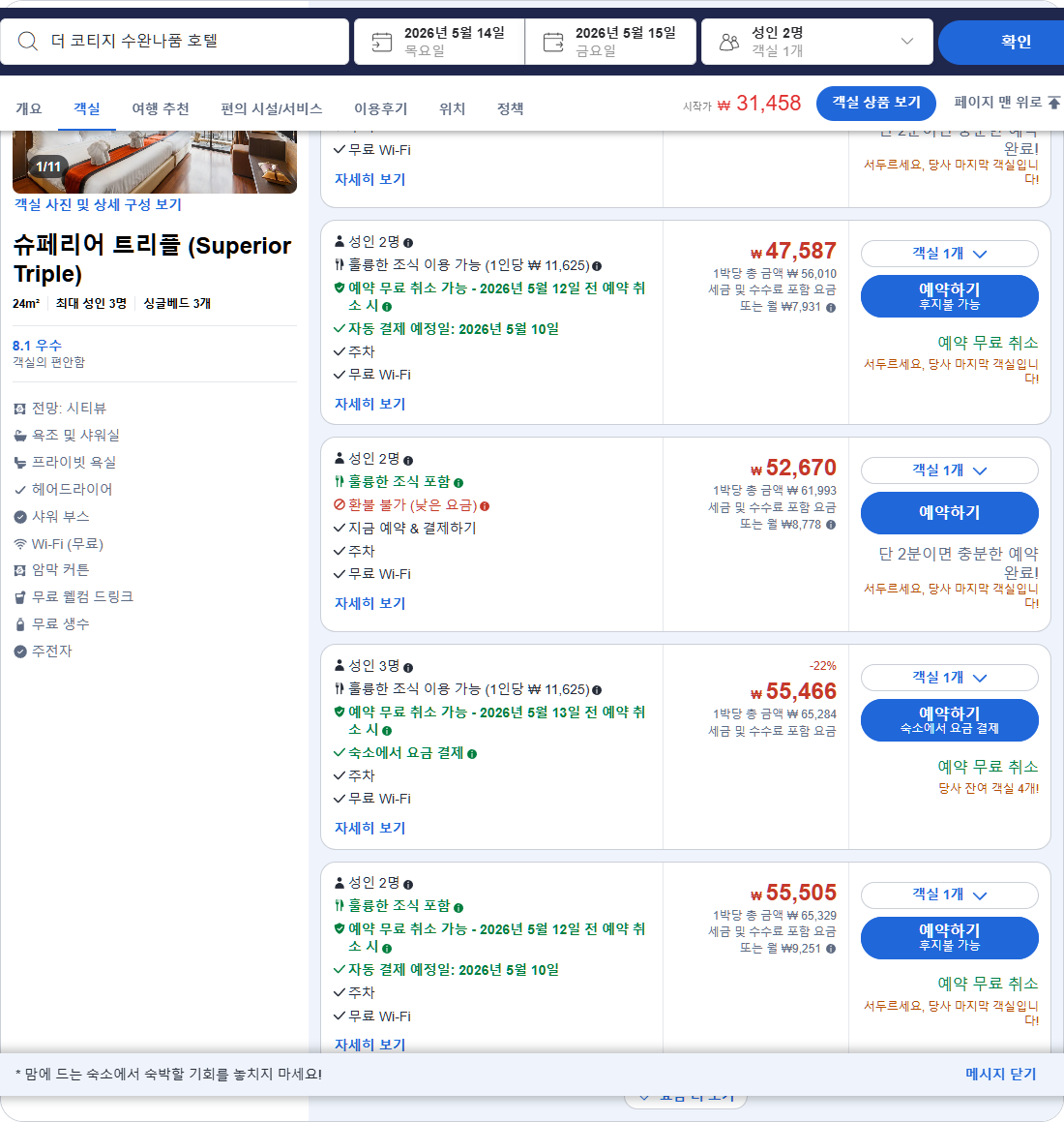 슈페리어 트리플 (Superior Triple)