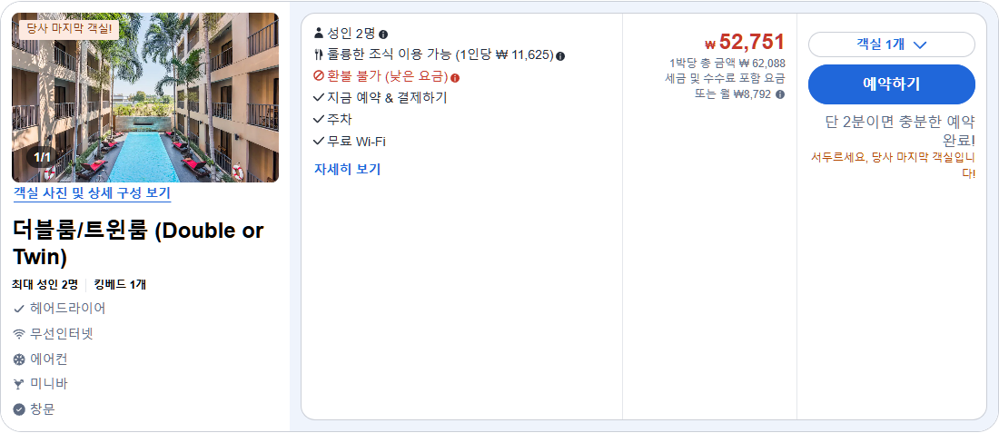 더블룸/트윈룸 (Double or Twin)