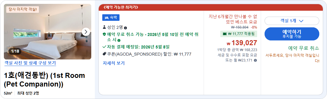 1호(애견동반) (1st Room (Pet Companion))