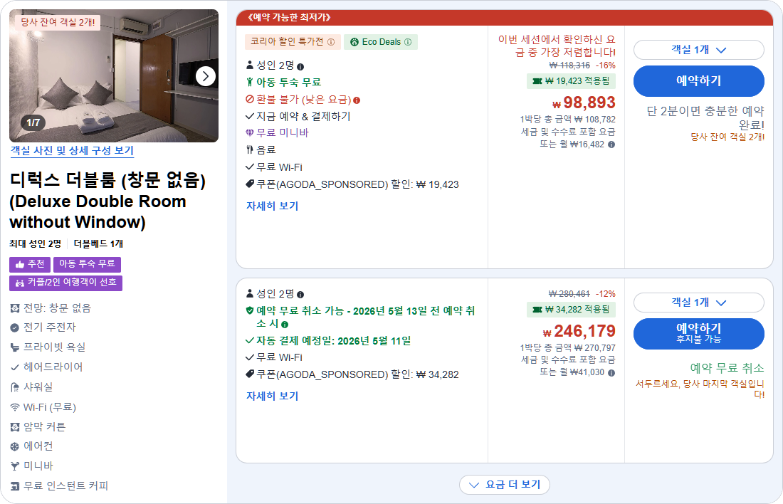 디럭스 더블룸 (창문 없음) (Deluxe Double Room without Window)