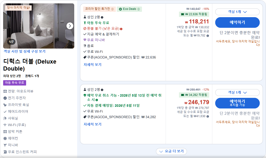 디럭스 더블 (Deluxe Double)