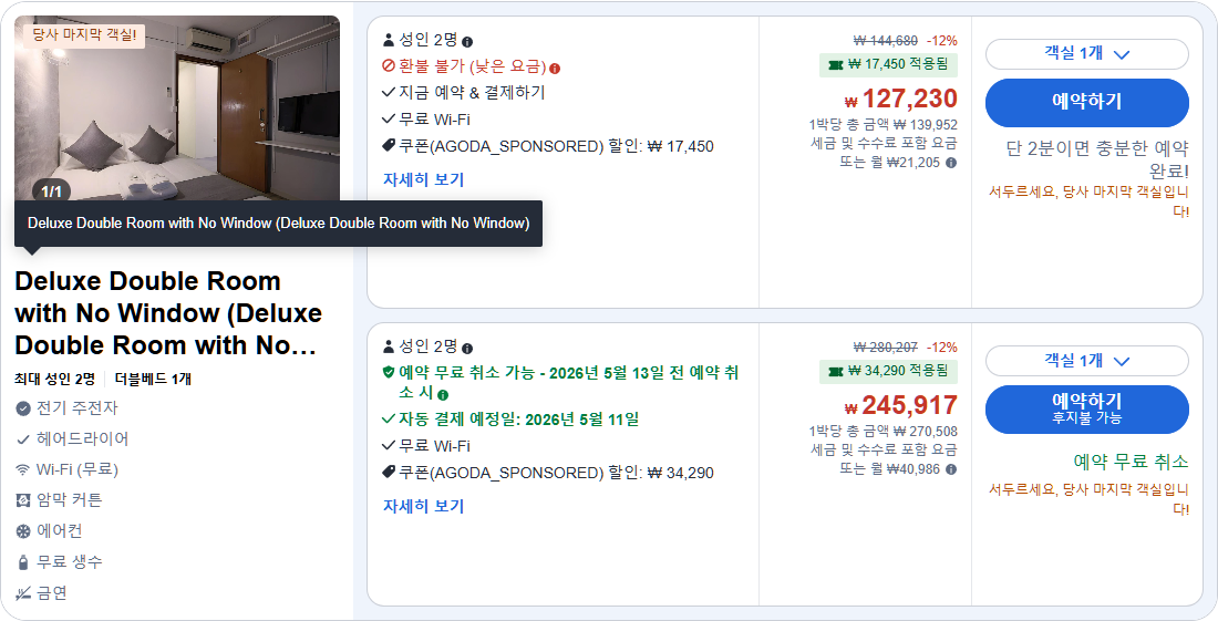 디럭스 더블룸 (창문 없음) (Deluxe Double Room with No Window)