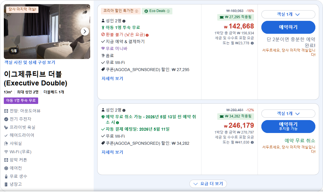 이그제큐티브 더블 (Executive Double)