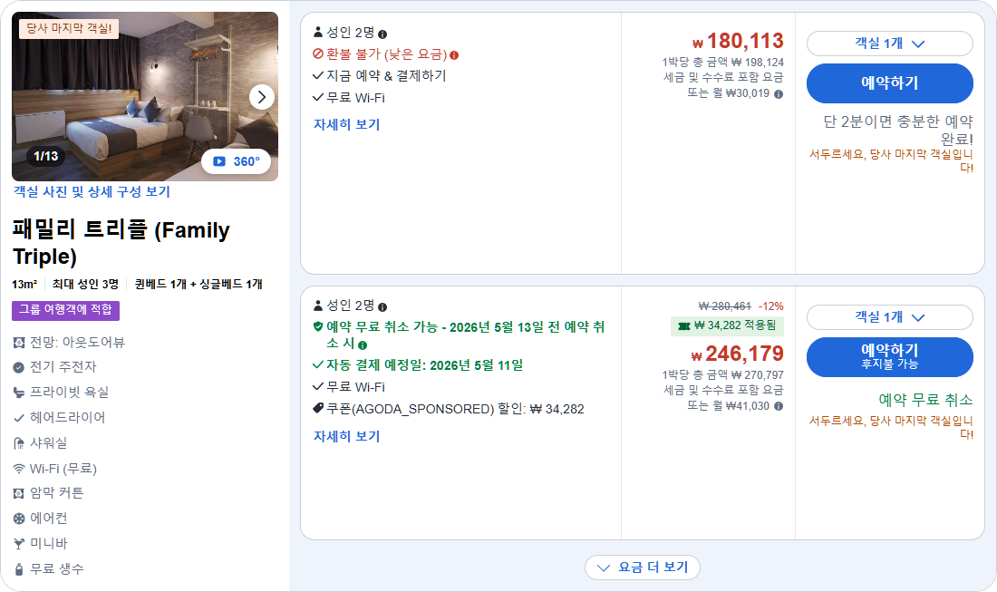 패밀리 트리플 (Family Triple)