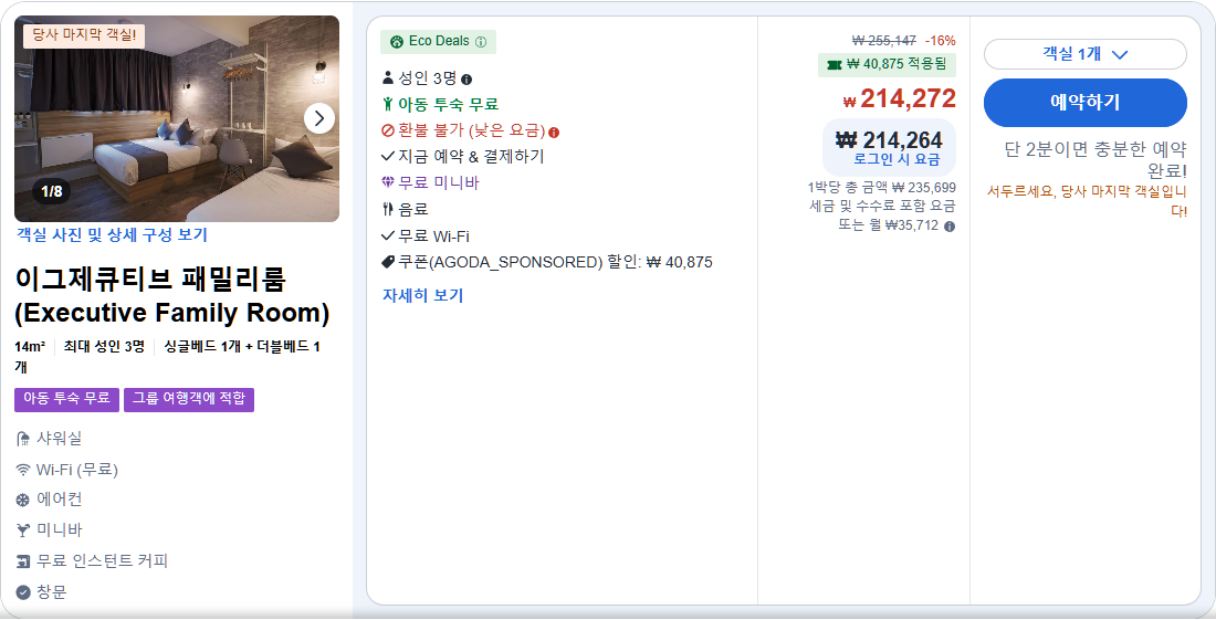 이그제큐티브 패밀리룸 (Executive Family Room)