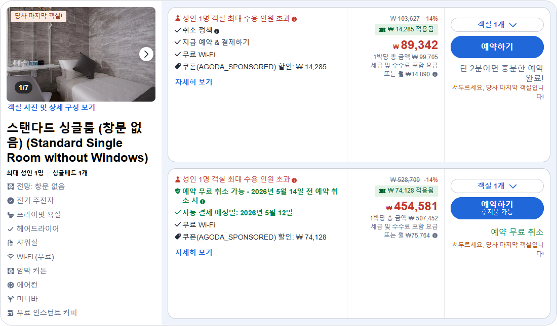 스탠다드 싱글룸 (창문 없음) (Standard Single Room without Windows)