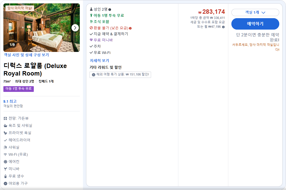 디럭스 로얄룸 (Deluxe Royal Room)