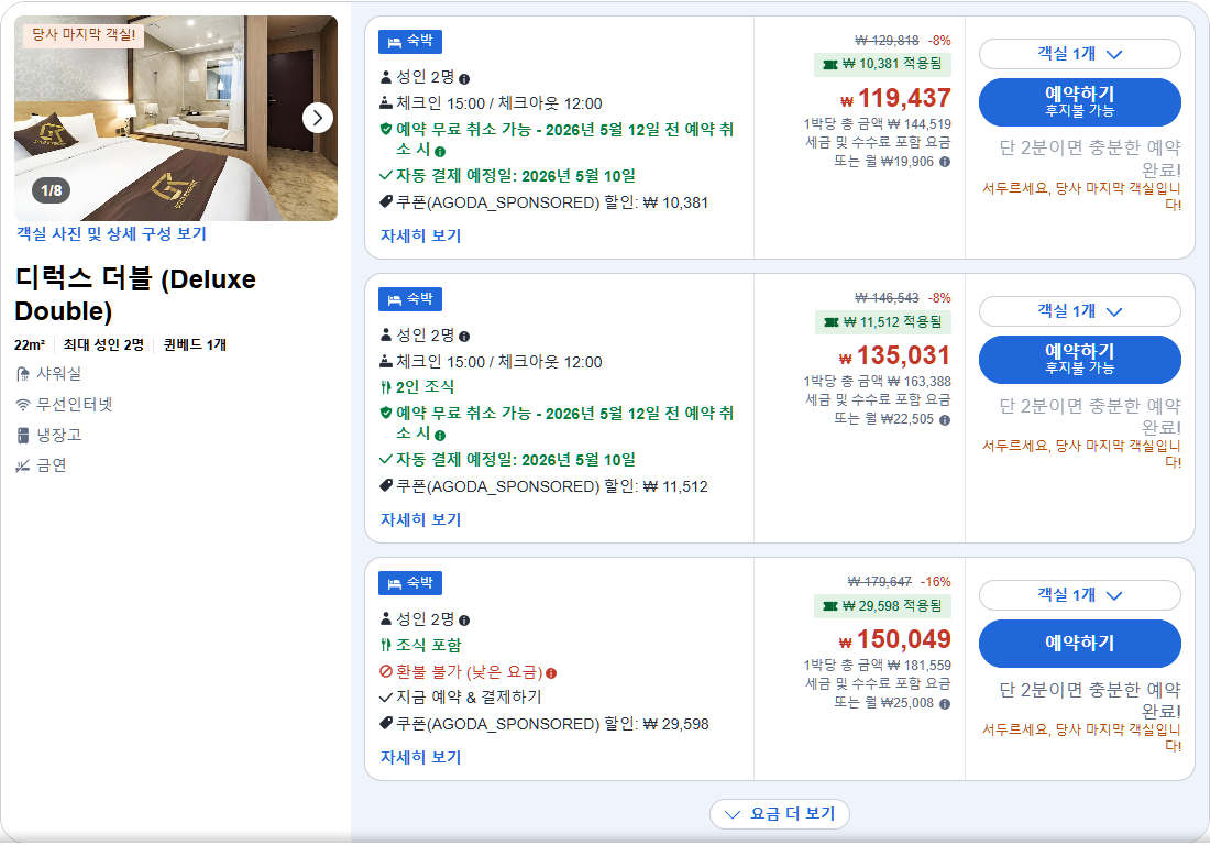 디럭스 더블 (Deluxe Double)