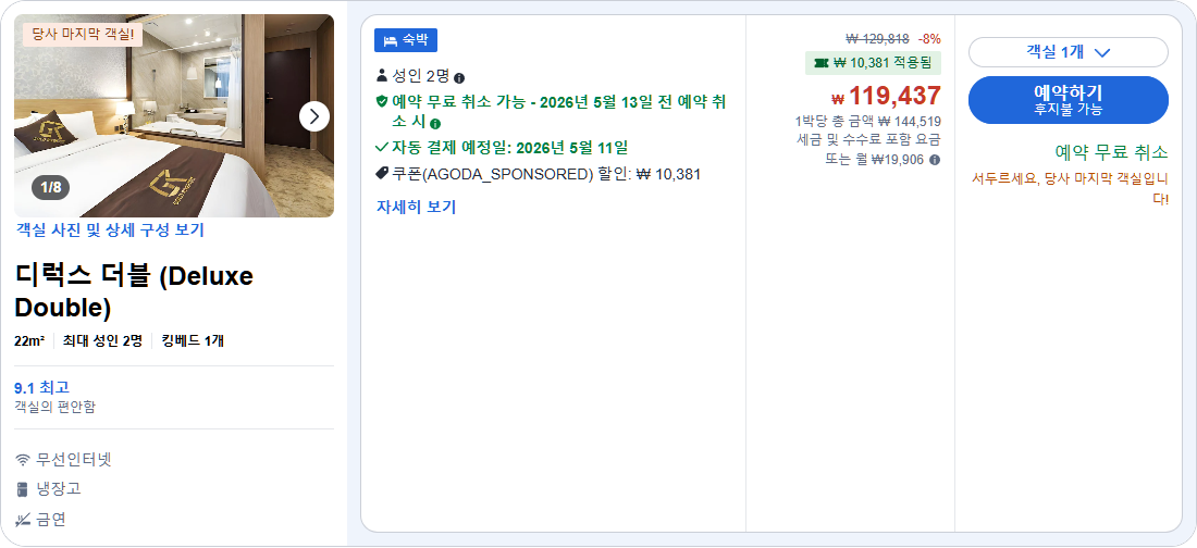 디럭스 더블 (Deluxe Double)