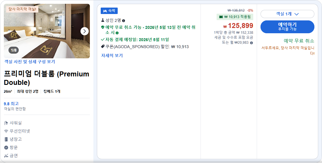 프리미엄 더블룸 (Premium Double)