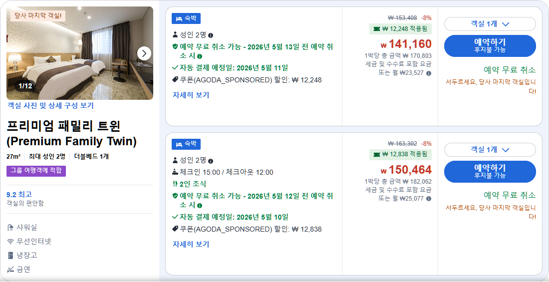 프리미엄 패밀리 트윈 (Premium Family Twin)