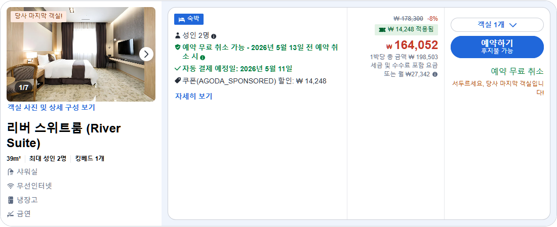 리버 스위트룸 (River Suite)