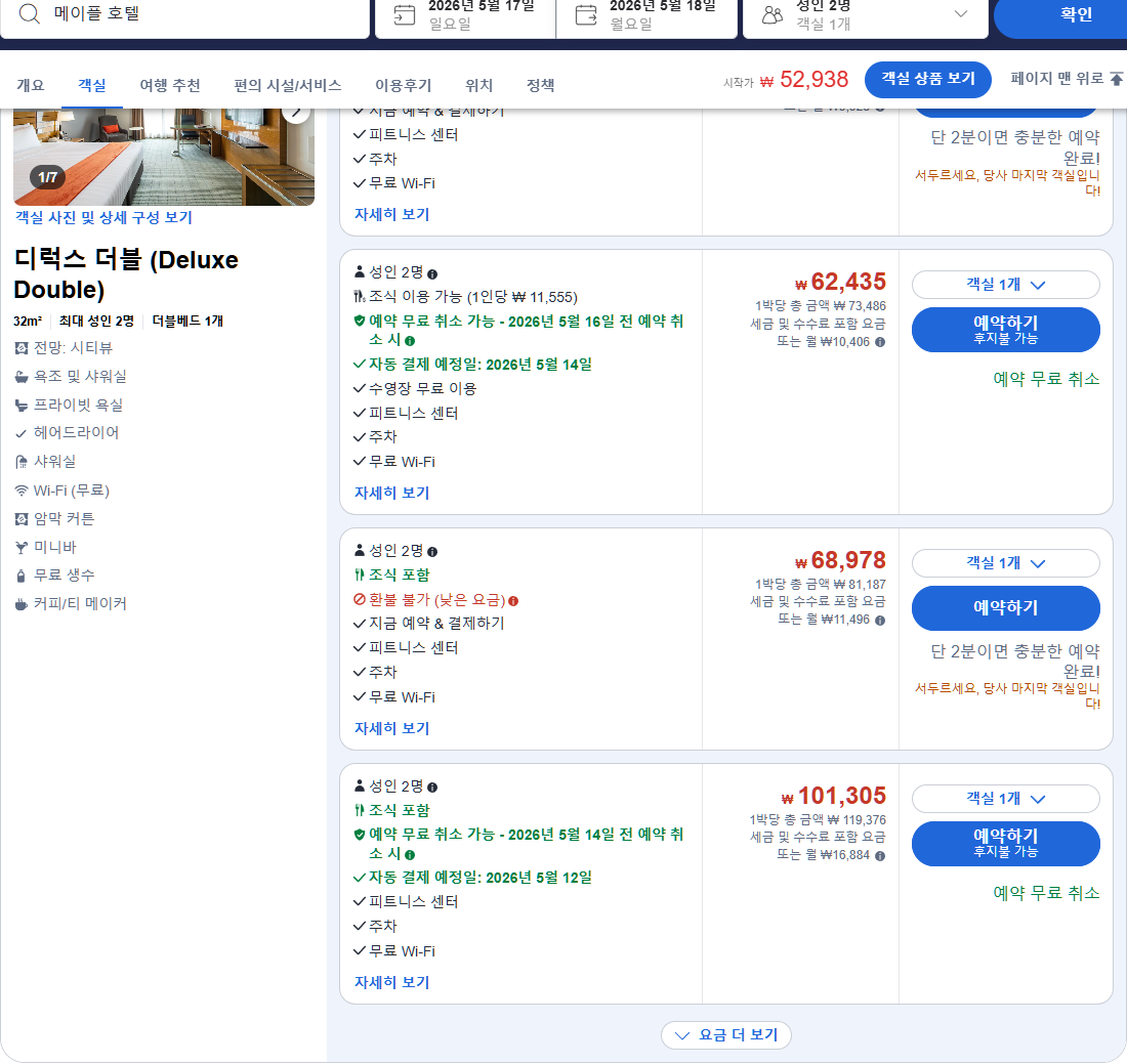 디럭스 더블 (Deluxe Double)