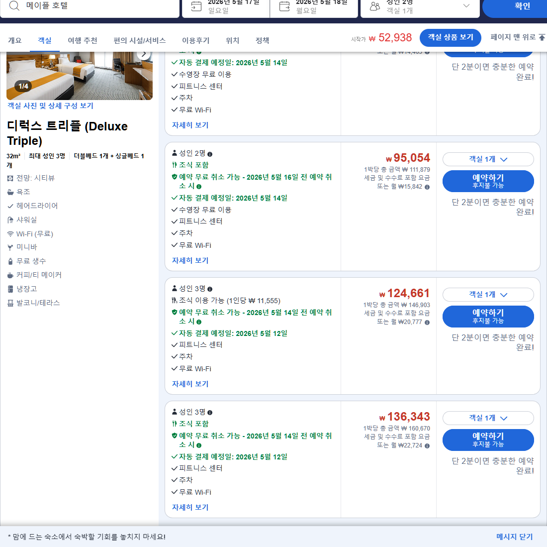 디럭스 트리플 (Deluxe Triple)