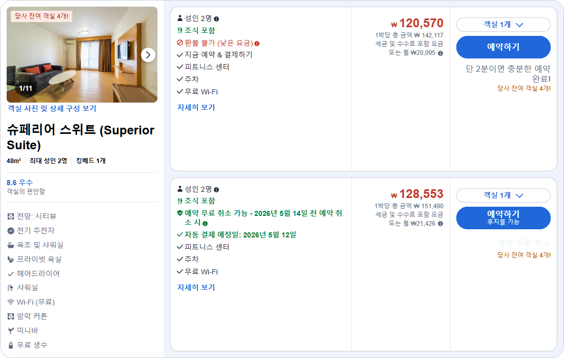 슈페리어 스위트 (Superior Suite)