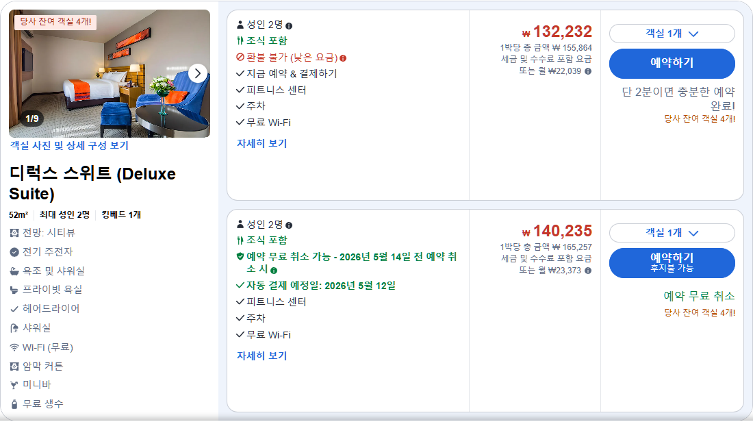 디럭스 스위트 (Deluxe Suite)