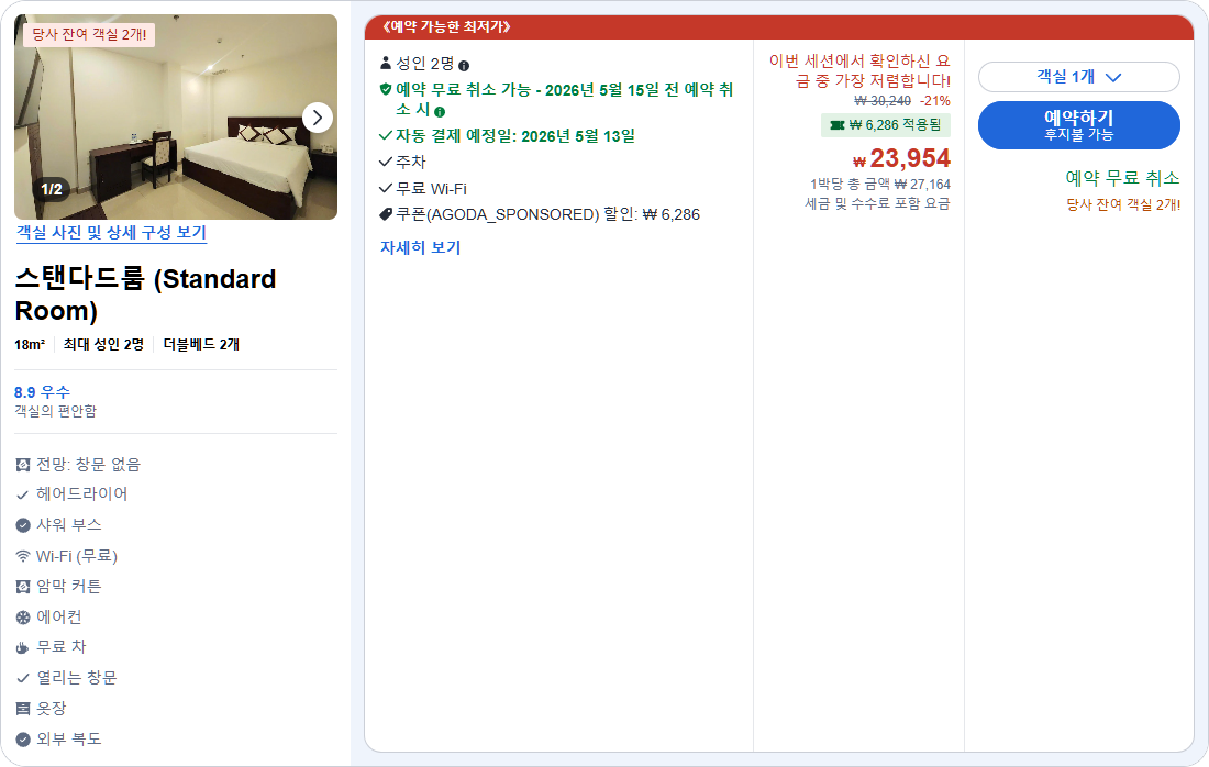 스탠다드룸 (Standard Room)