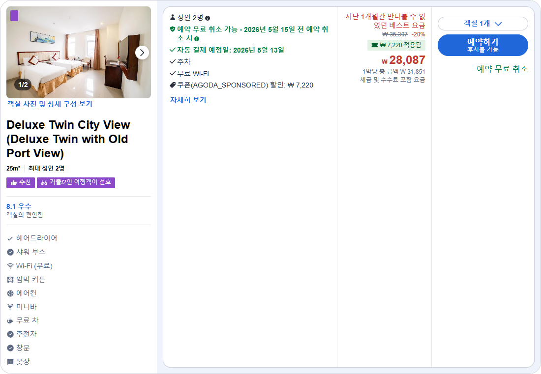 디럭스 트윈 시티뷰 (Deluxe Twin City View)