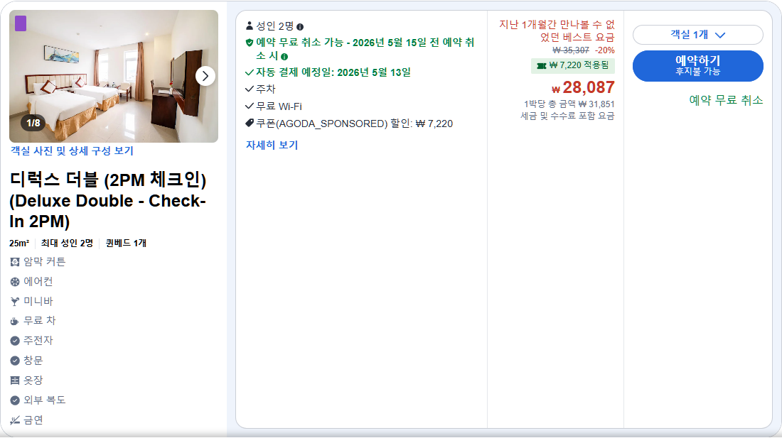 디럭스 더블 (2PM 체크인) (Deluxe Double - Check-In 2PM)