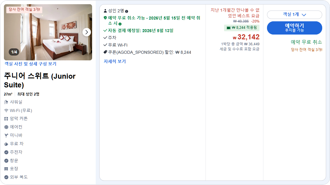 주니어 스위트 (Junior Suite)