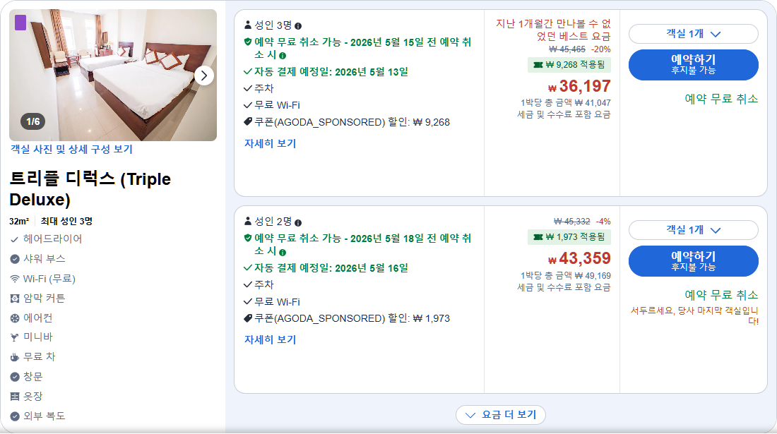 트리플 디럭스 (Triple Deluxe)