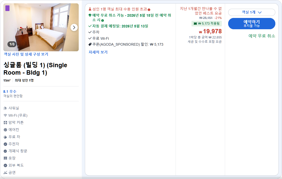 싱글룸 (빌딩 1) (Single Room - Bldg 1)