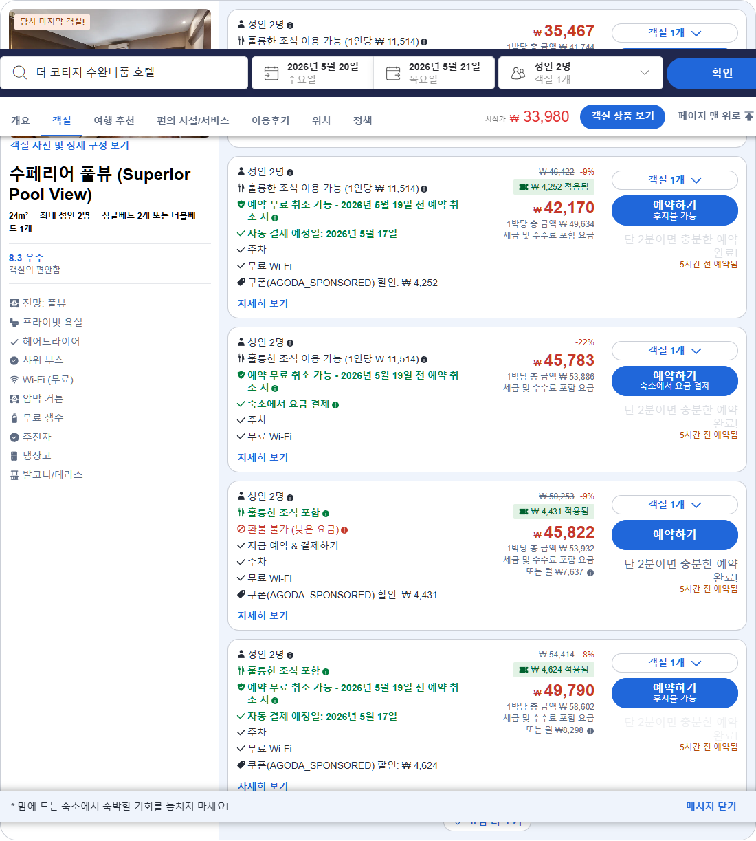 수페리어 풀뷰 (Superior Pool View)