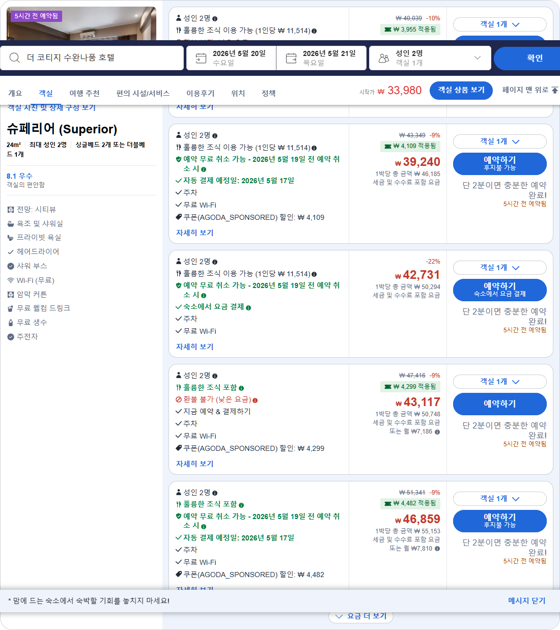 슈페리어 (Superior)