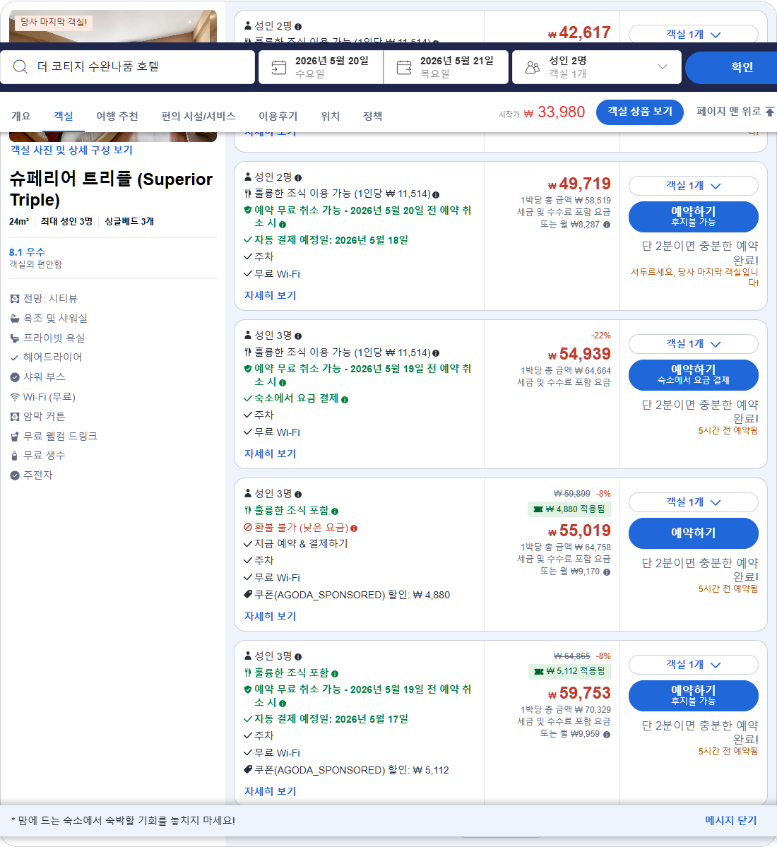 슈페리어 트리플 (Superior Triple)