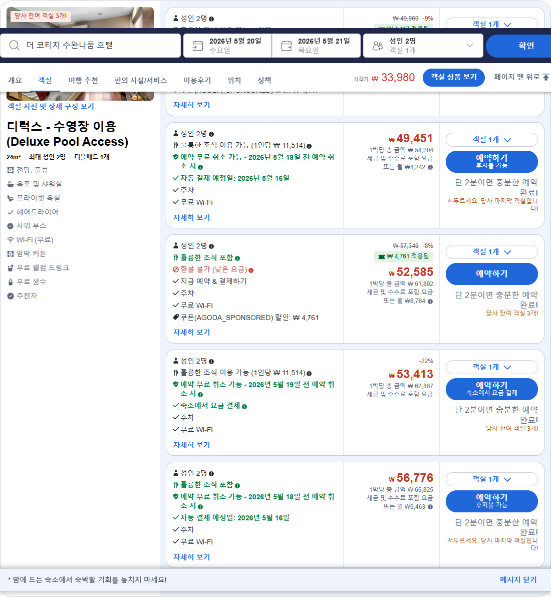 디럭스 - 수영장 이용 (Deluxe Pool Access)