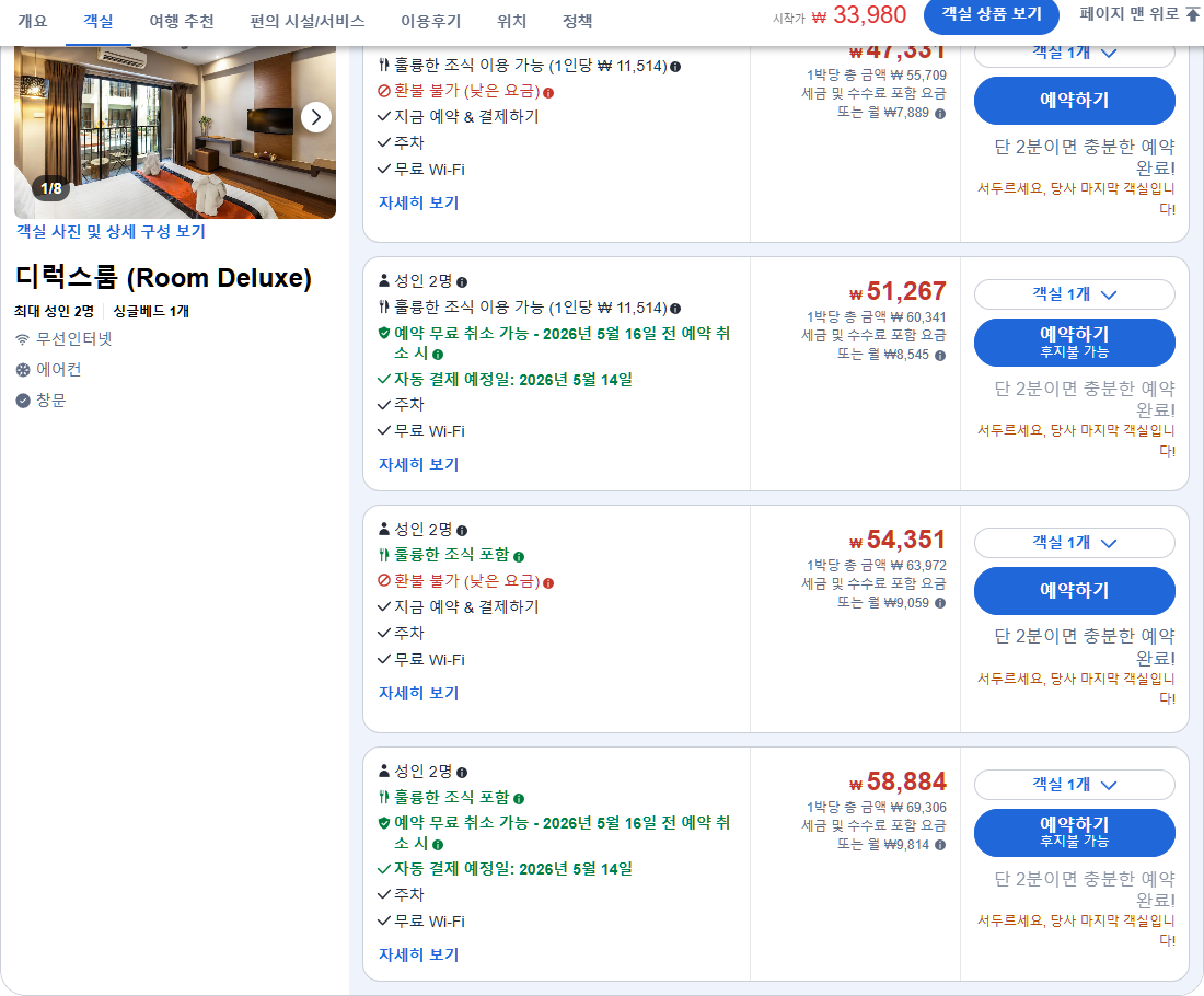 디럭스룸 (Room Deluxe)