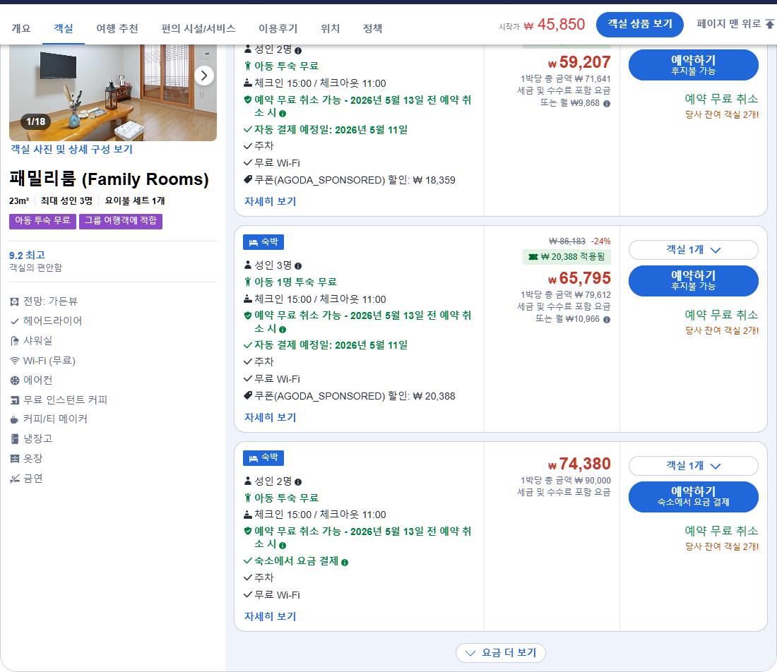 패밀리룸 (Family Rooms)