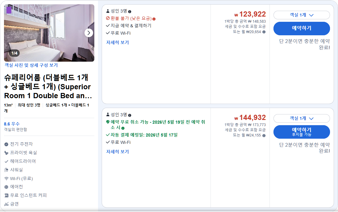 슈페리어룸 (더블베드 1개 + 싱글베드 1개) (Superior Room 1 Double Bed and 1 Single Bed)