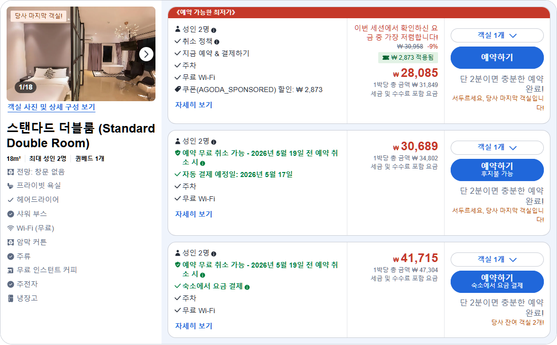 스탠다드 더블룸 (Standard Double Room)