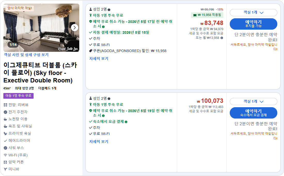 이그제큐티브 더블룸 (스카이 플로어) (Sky floor -Exective Double Room)