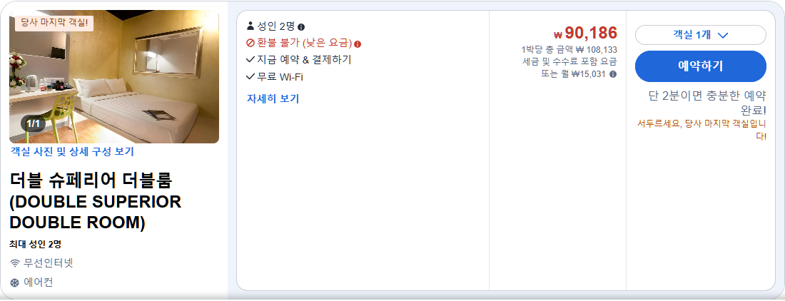 더블 슈페리어 더블룸 (DOUBLE SUPERIOR DOUBLE ROOM)