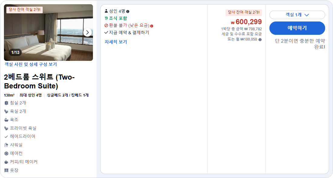 2베드룸 스위트 (Two-Bedroom Suite)