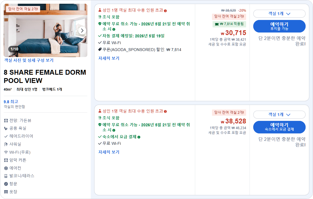 8 SHARE FEMALE DORM POOL VIEW