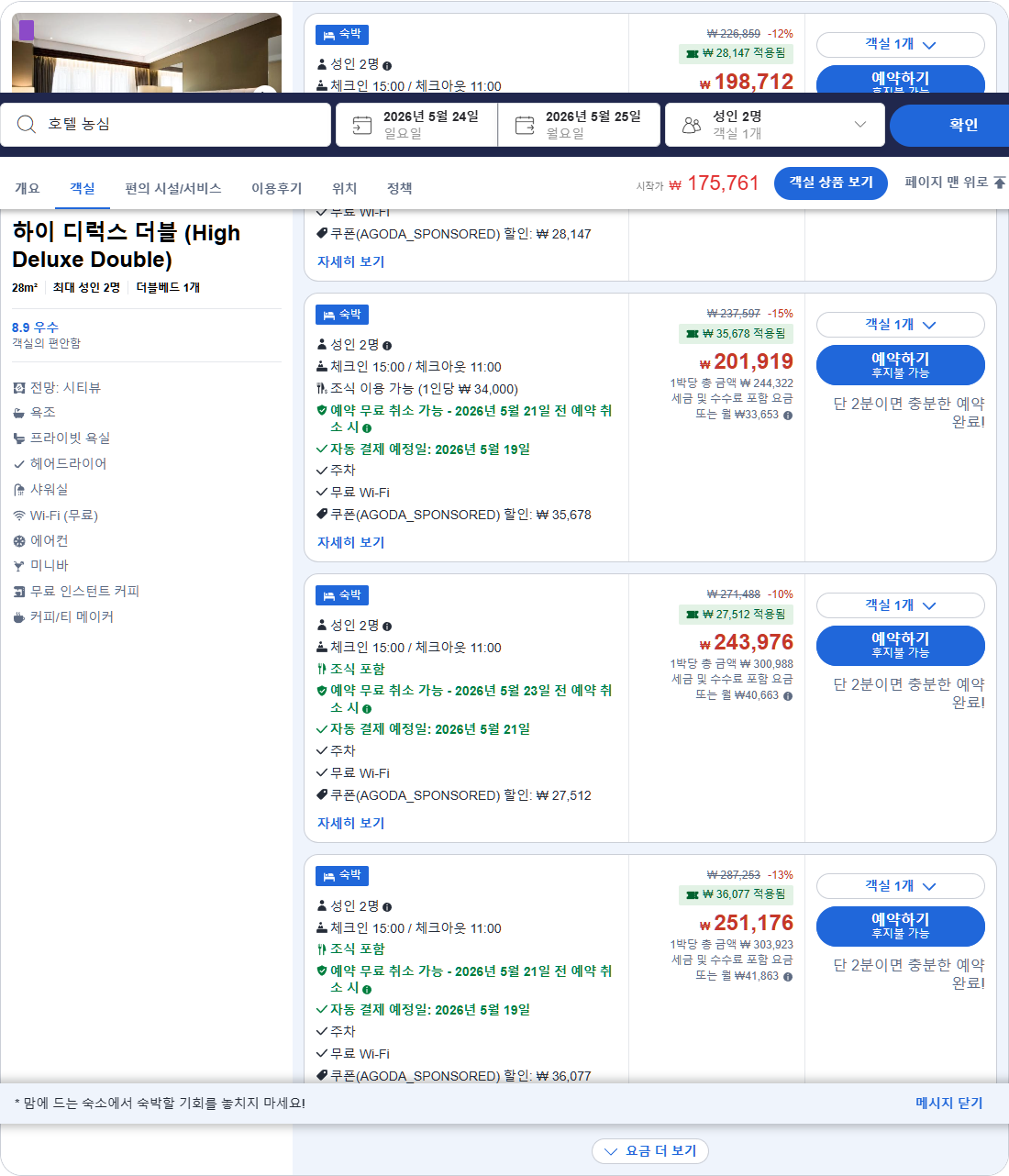 하이 디럭스 더블 (High Deluxe Double)