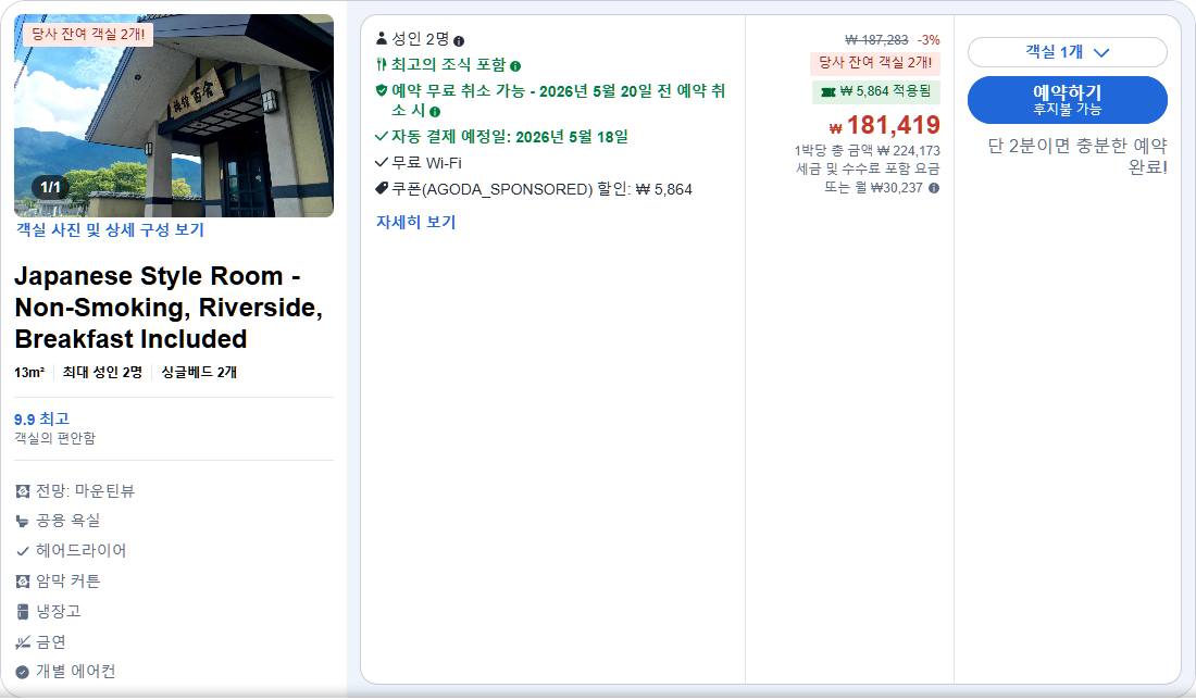 재패니즈 스타일 룸 (금연, 리버사이드, 조식 포함) / Japanese Style Room - Non-Smoking, Riverside, Breakfast Included