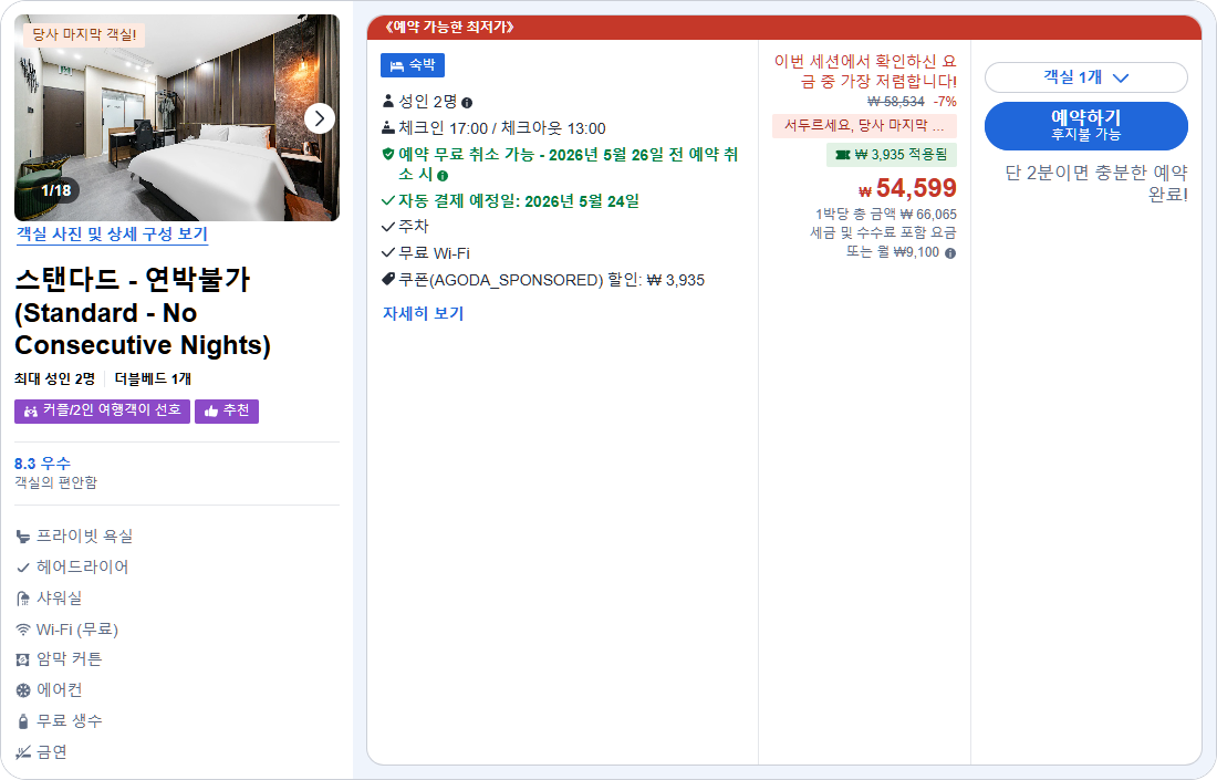 스탠다드 - 연박불가 (Standard - No Consecutive Nights)