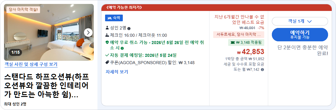 스탠다드 하프오션뷰 (Standard Half Ocean View)