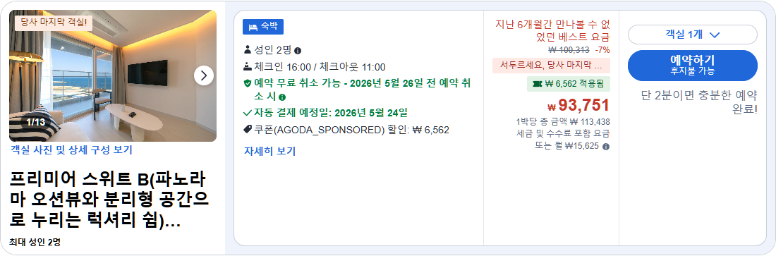 프리미어 스위트 B (Premier Suite B)