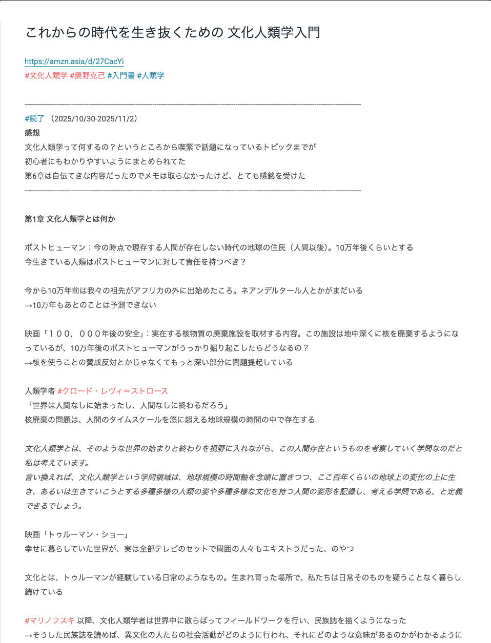 これからの時代を生き抜くための 文化人類学入門(1ページ目)