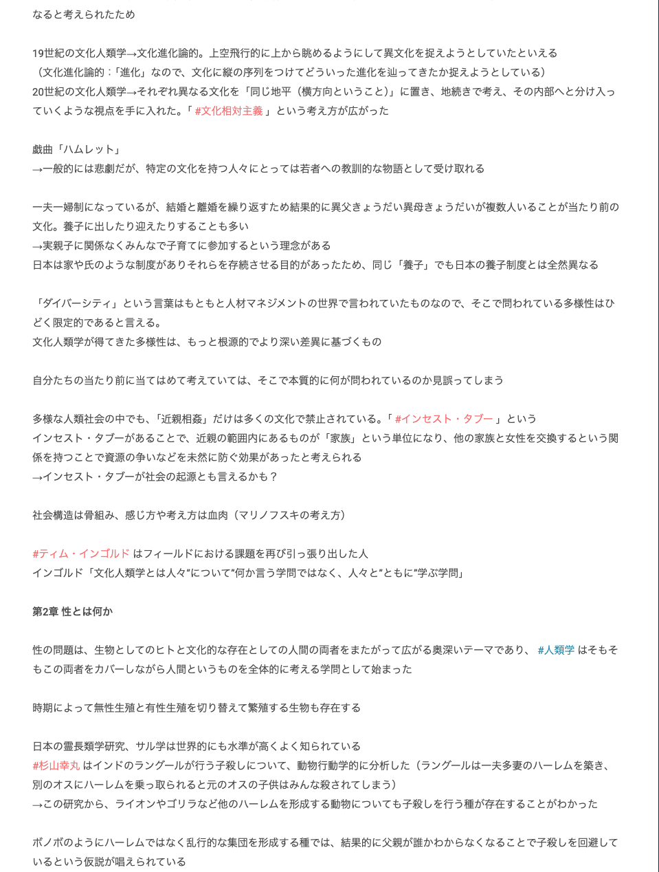 これからの時代を生き抜くための 文化人類学入門(2ページ目)