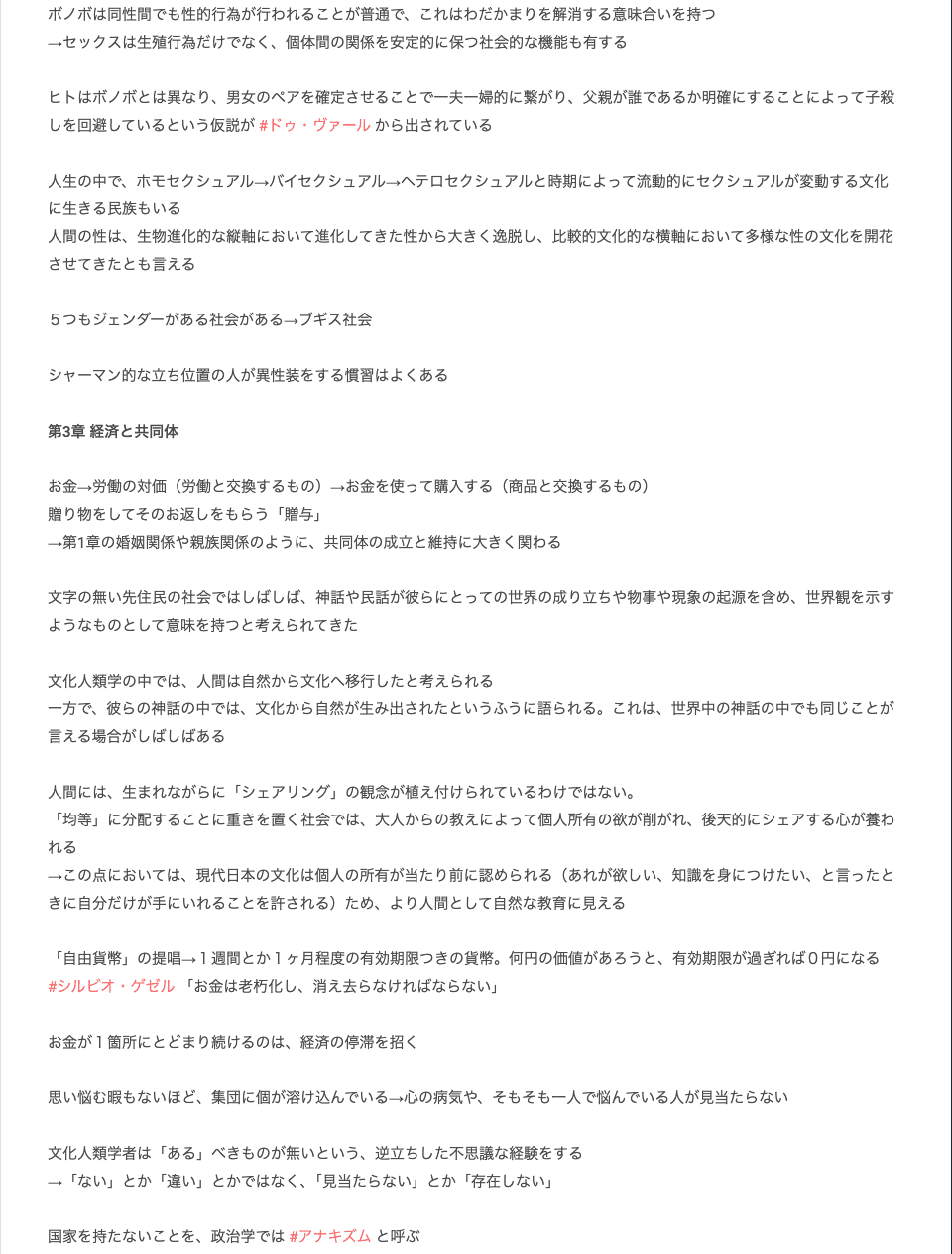 これからの時代を生き抜くための 文化人類学入門(3ページ目)