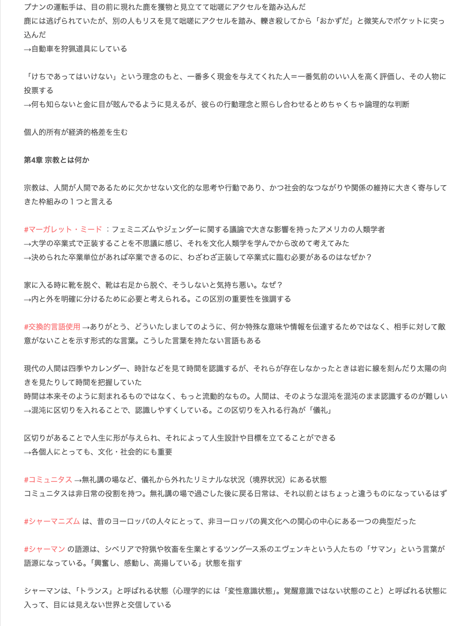これからの時代を生き抜くための 文化人類学入門(4ページ目)