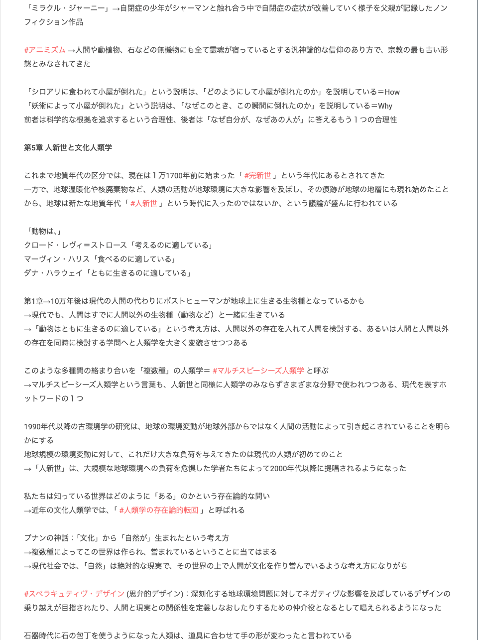 これからの時代を生き抜くための 文化人類学入門(5ページ目)