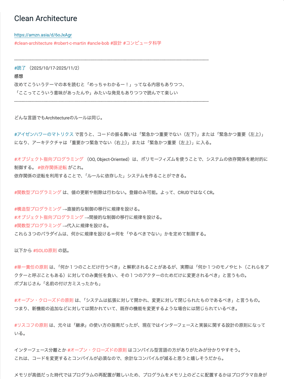 Clean Architecture(1ページ目)